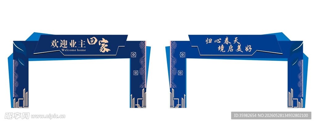 拱门