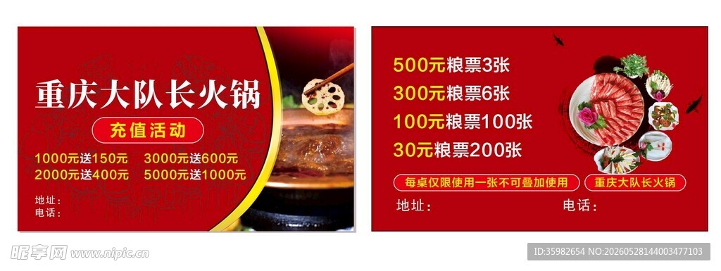 重庆火锅底料促销海报