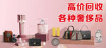 高价回收寄卖典当奢侈品海报灯箱