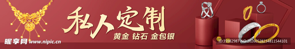 珠宝黄金私人定制海报灯箱广告