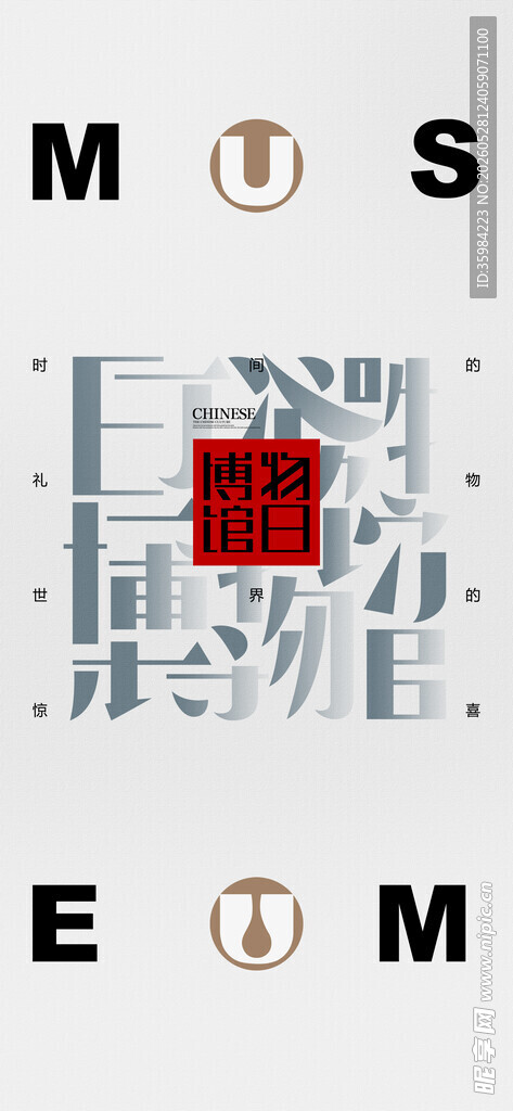 文物海报