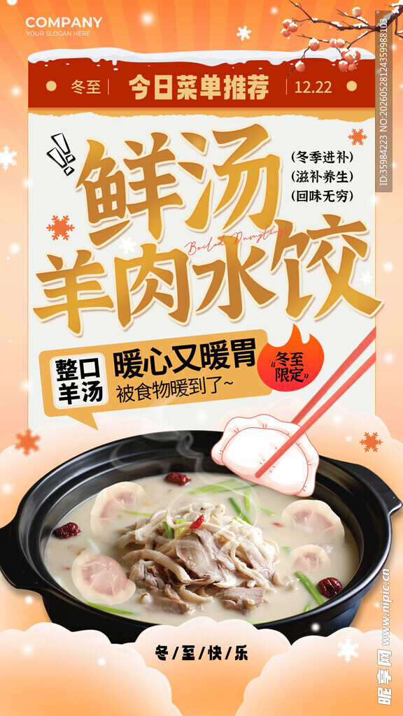 羊汤水饺