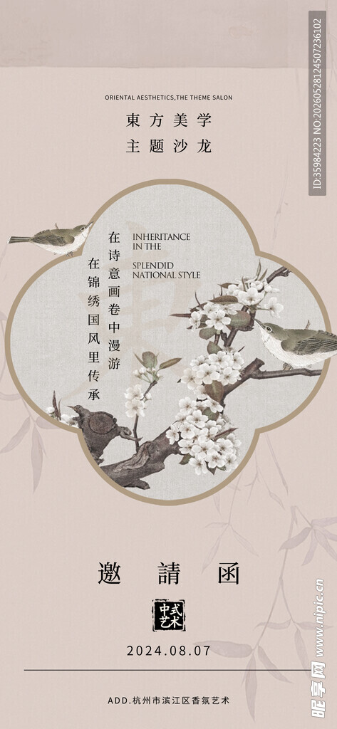 中式邀请函