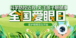 全国爱眼日宣传海报