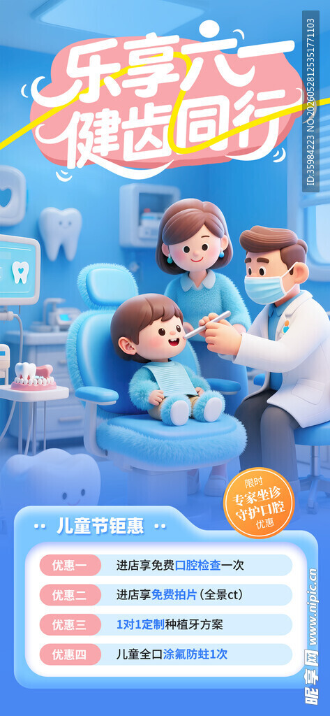 儿童节海报