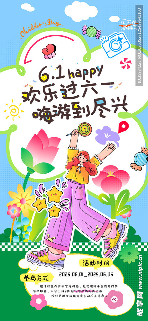 儿童节海报