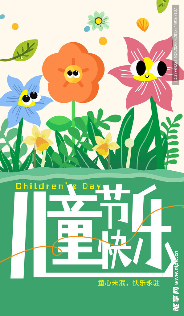 儿童节海报