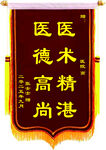 锦旗