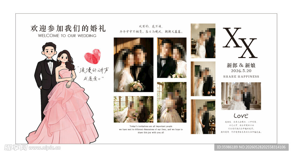结婚婚礼照片墙婚礼迎宾墙