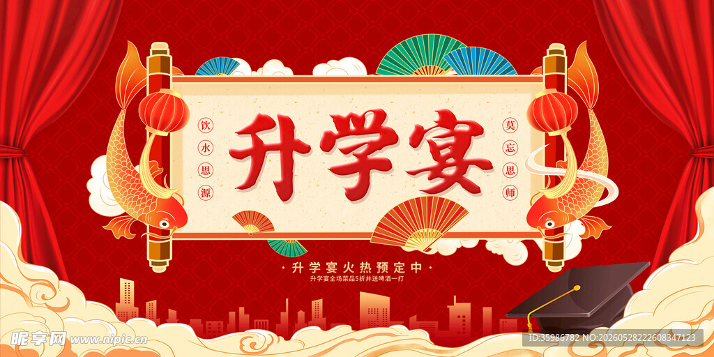升学宴