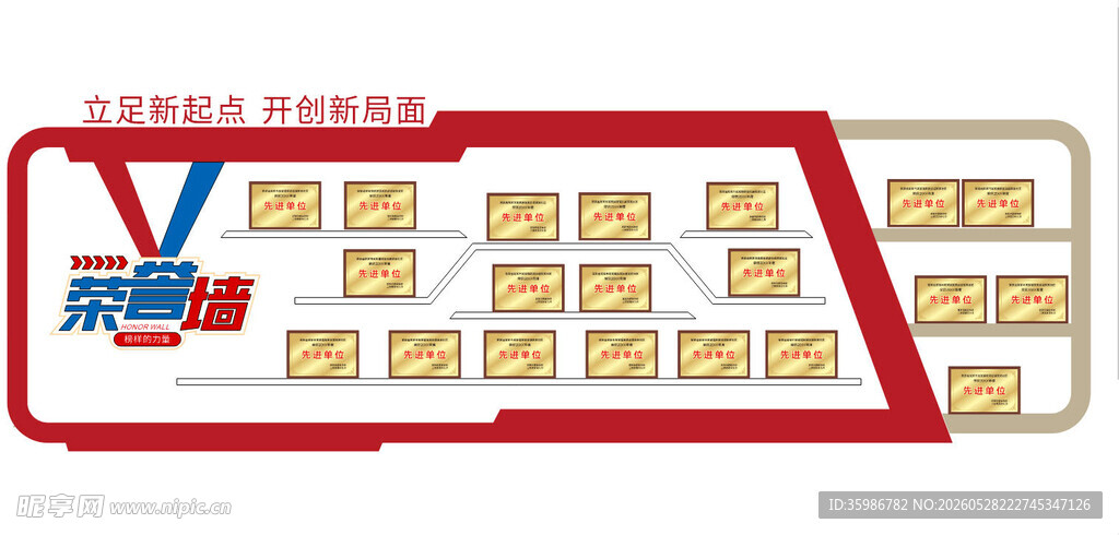 企业荣誉墙