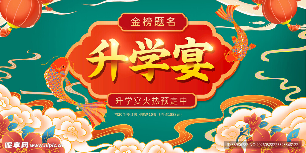 升学宴预定