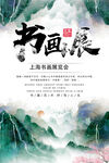 书画展