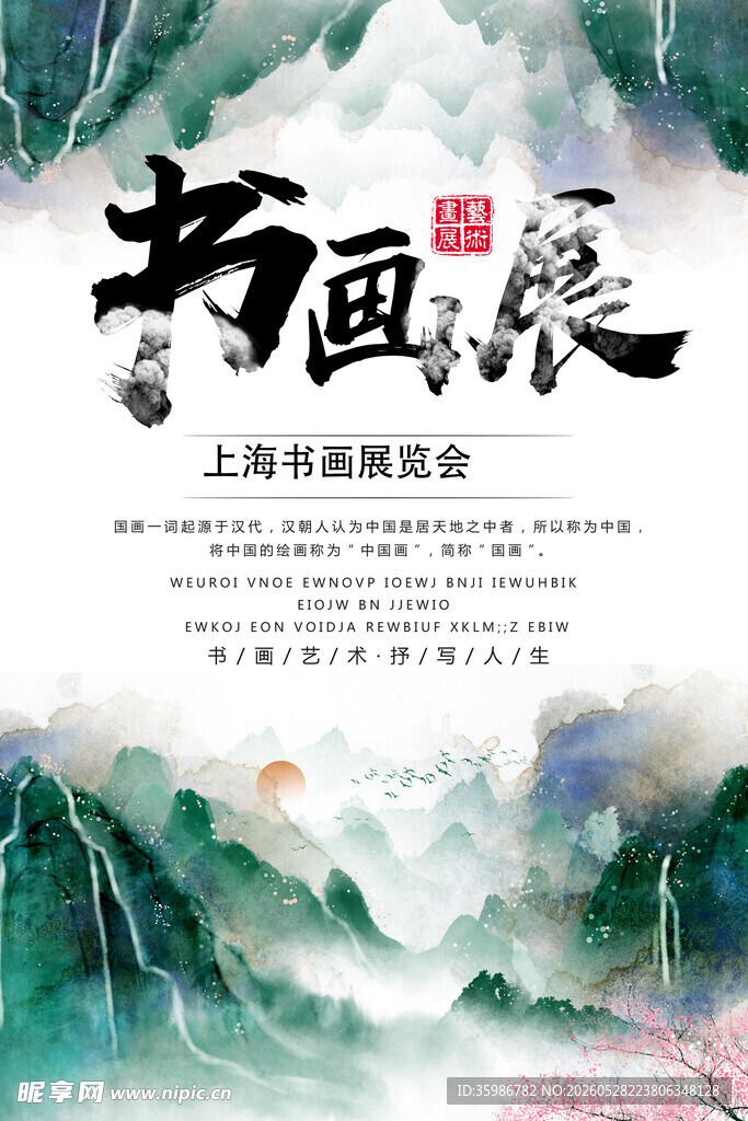 书画展