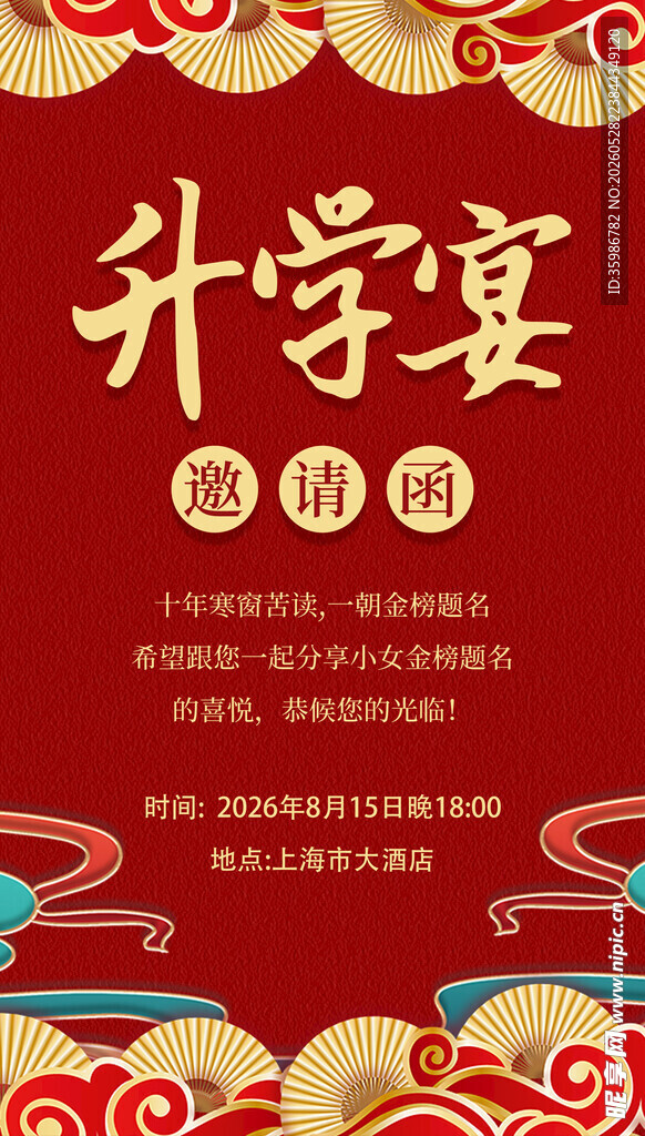 升学宴