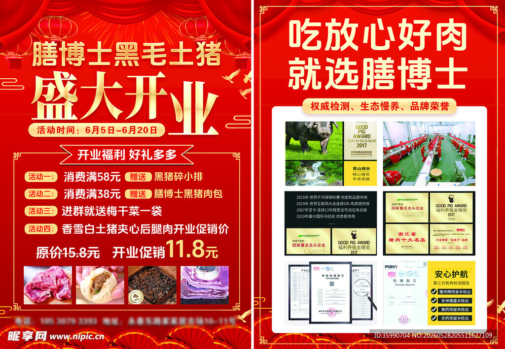 黑猪肉开业盛大开业传单