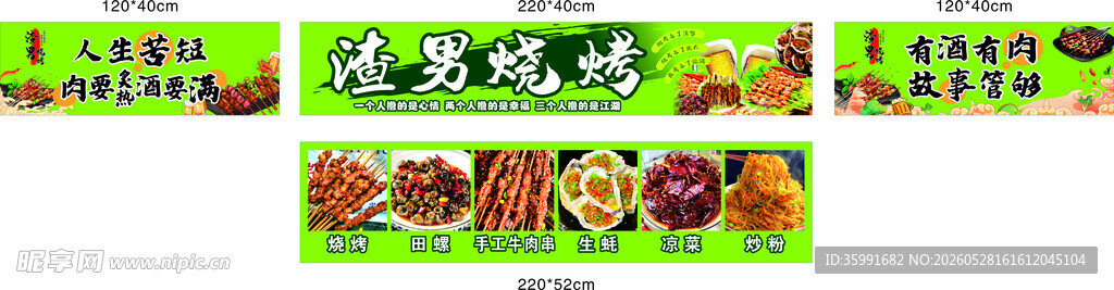 烧烤小推车广告