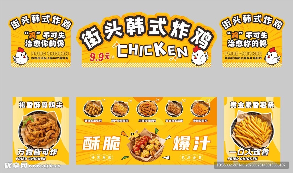 美食韩式炸鸡海报