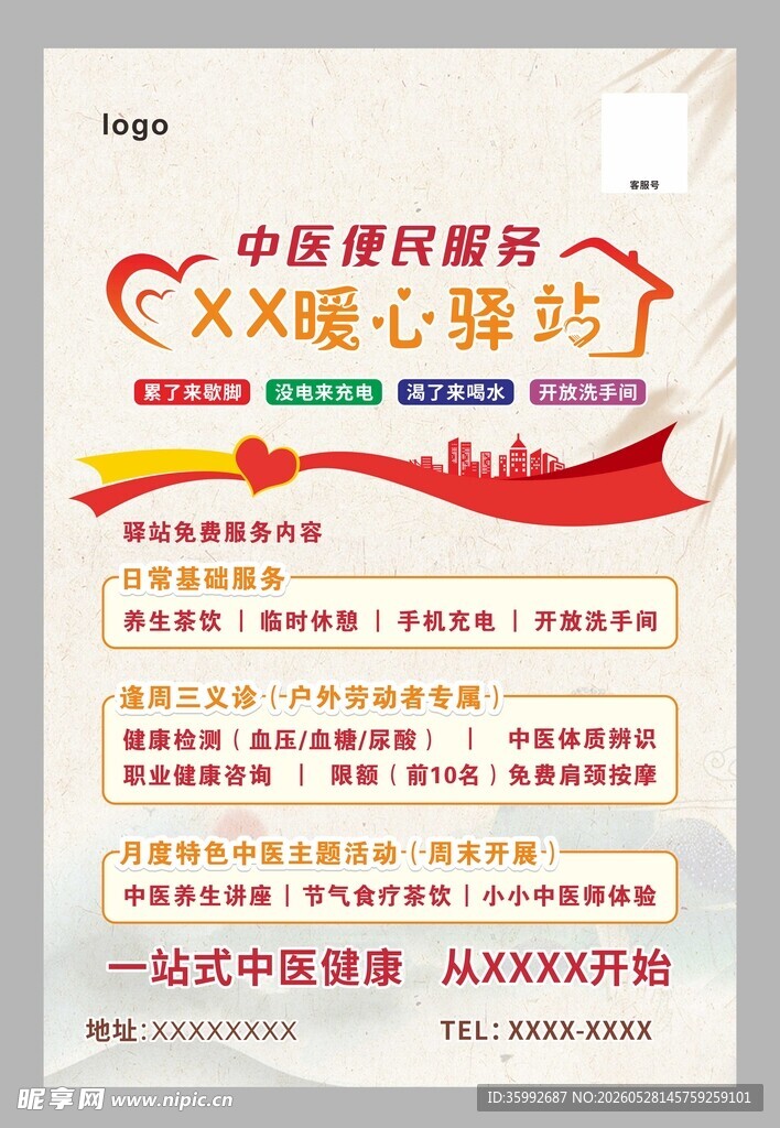 暖心驿站