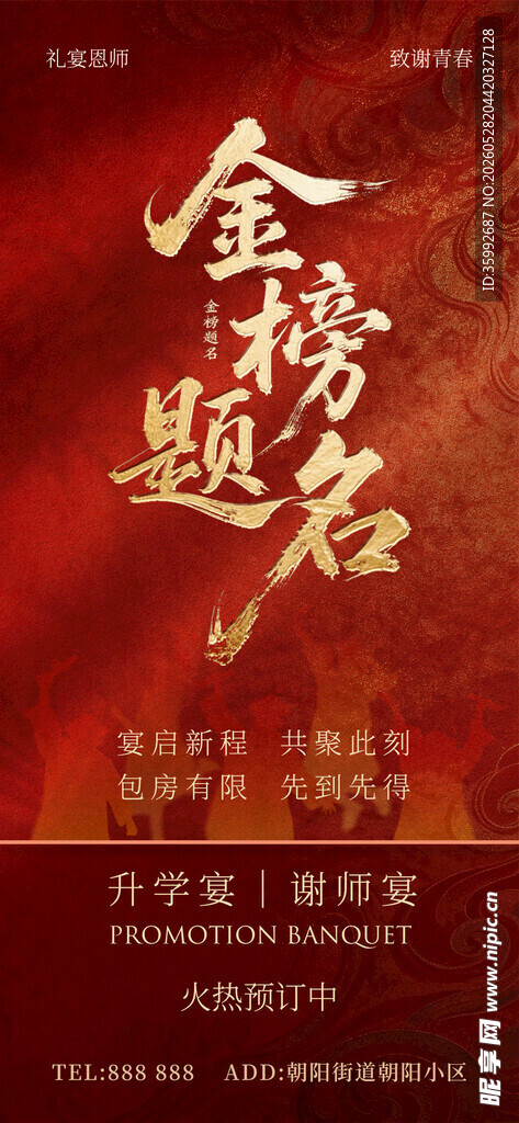 升学宴