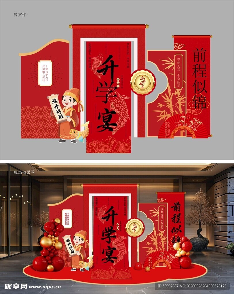 升学宴美陈 