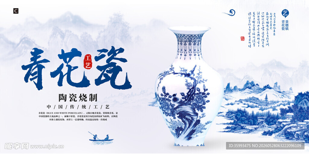 青花瓷 