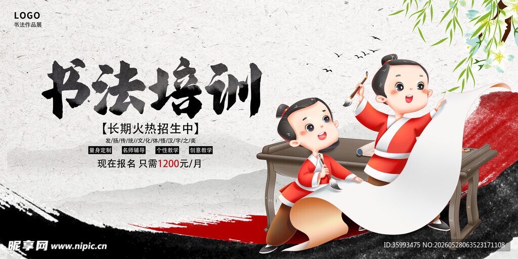 书法培训
