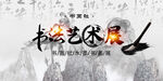 书画展