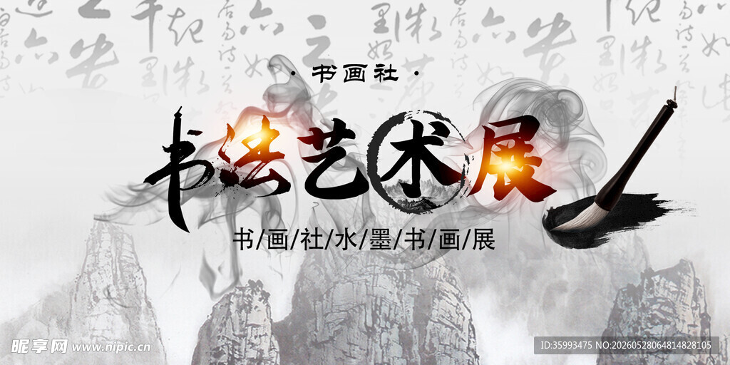 书画展