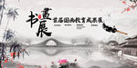 书画展 