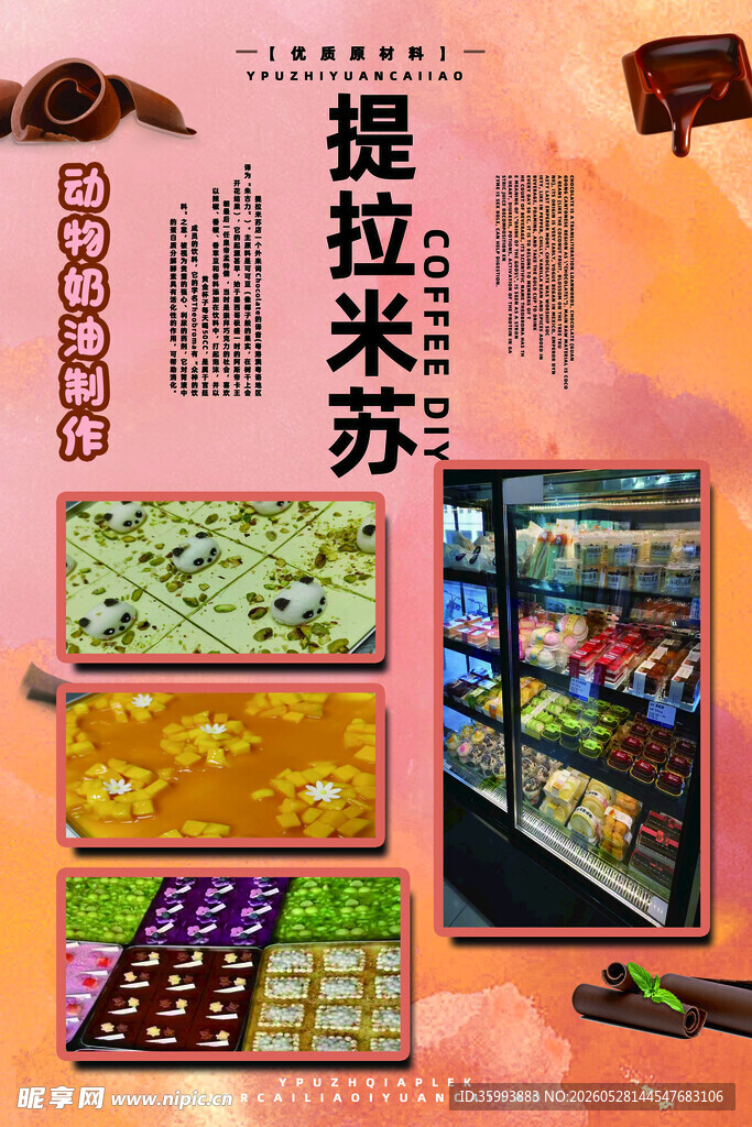 提拉米苏等多样甜点展示