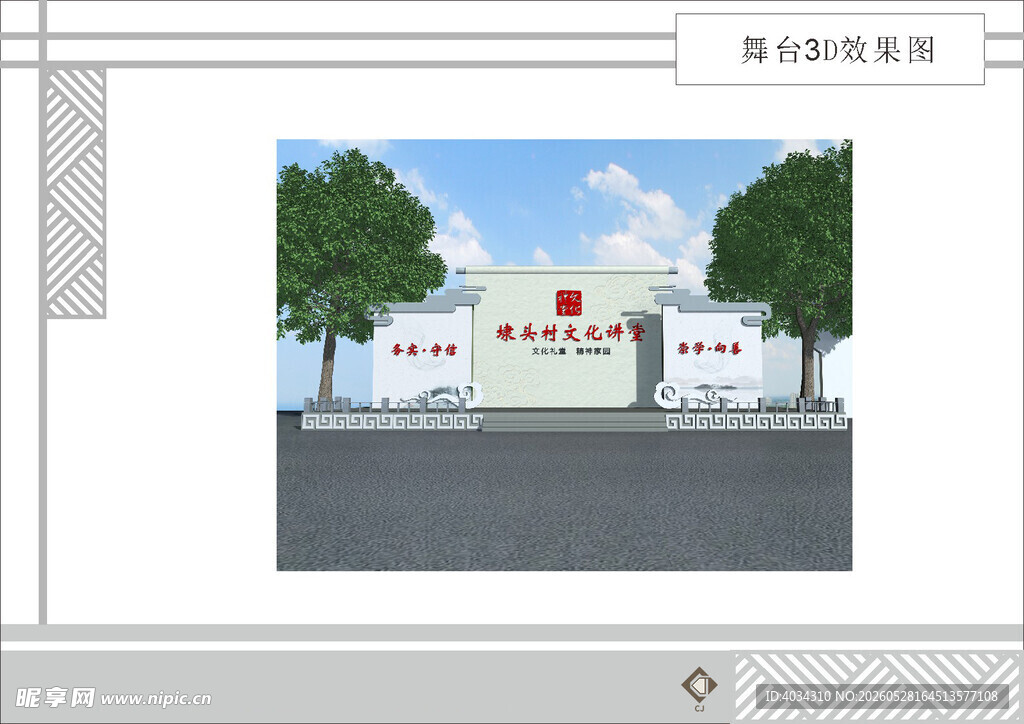 文化礼堂舞台背景设计效果图