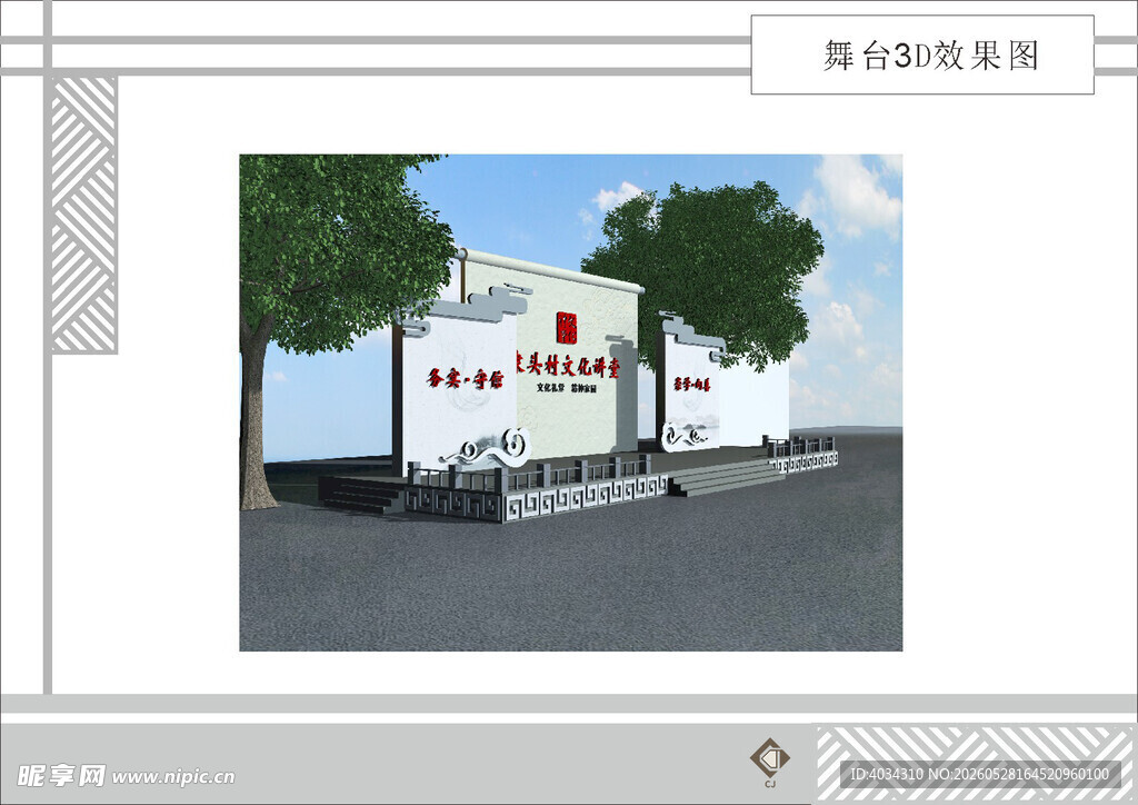 文化礼堂舞台背景设计效果图