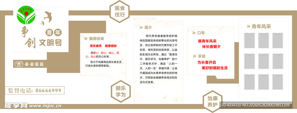 简约风企业文化墙 