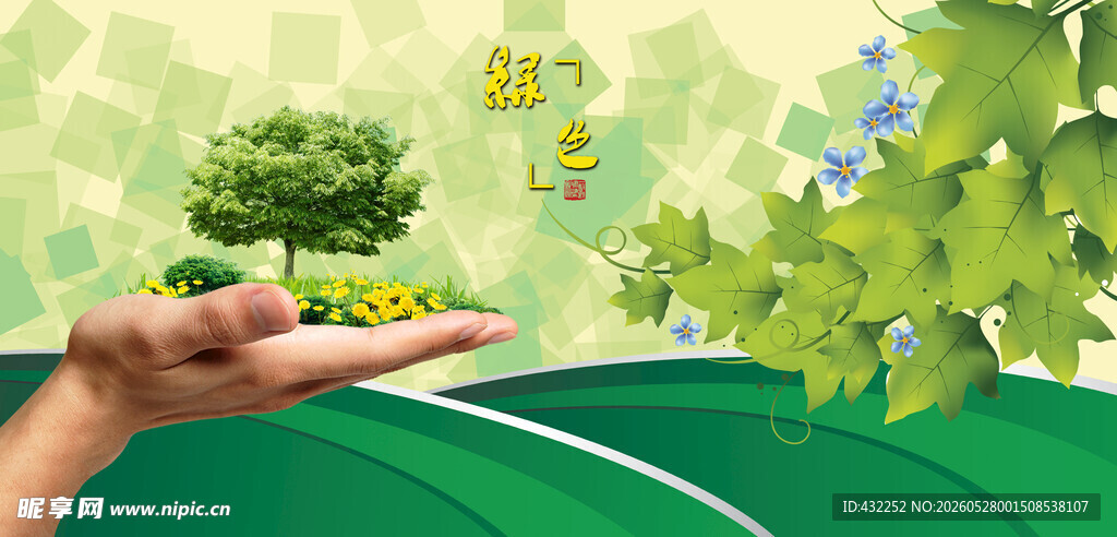 手托绿色生机场景