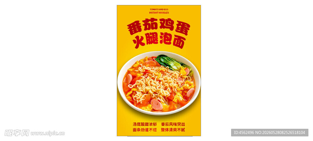 美味番茄鸡蛋面诱人呈现