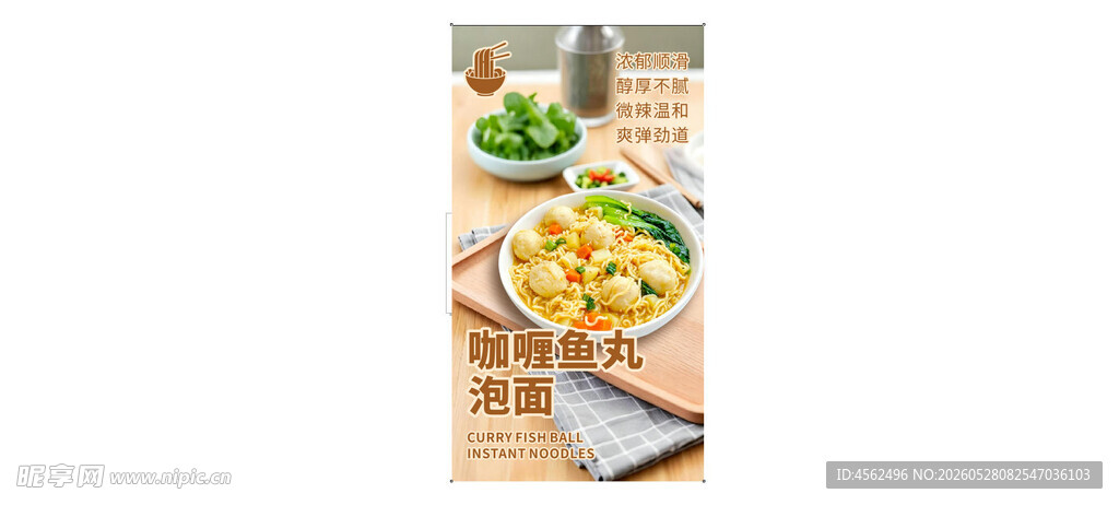 咖喱鱼丸面