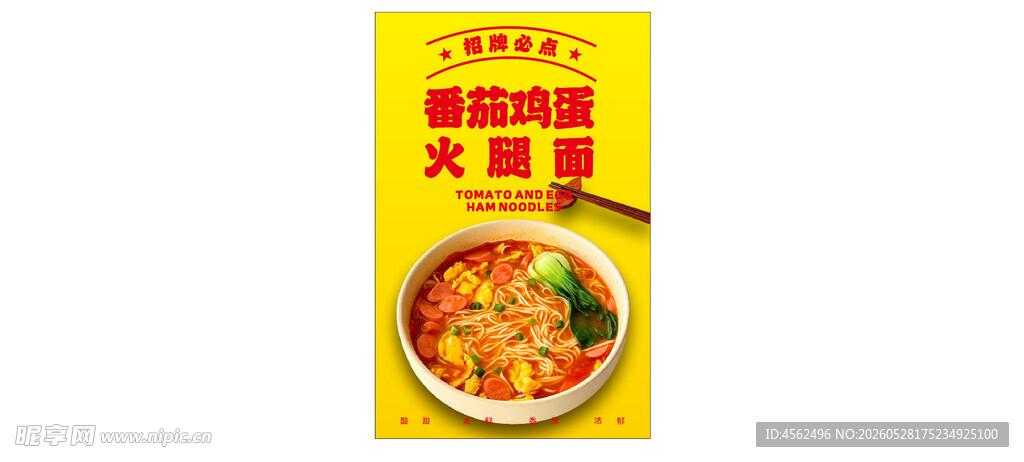 番茄火腿鸡蛋面调料包装展示