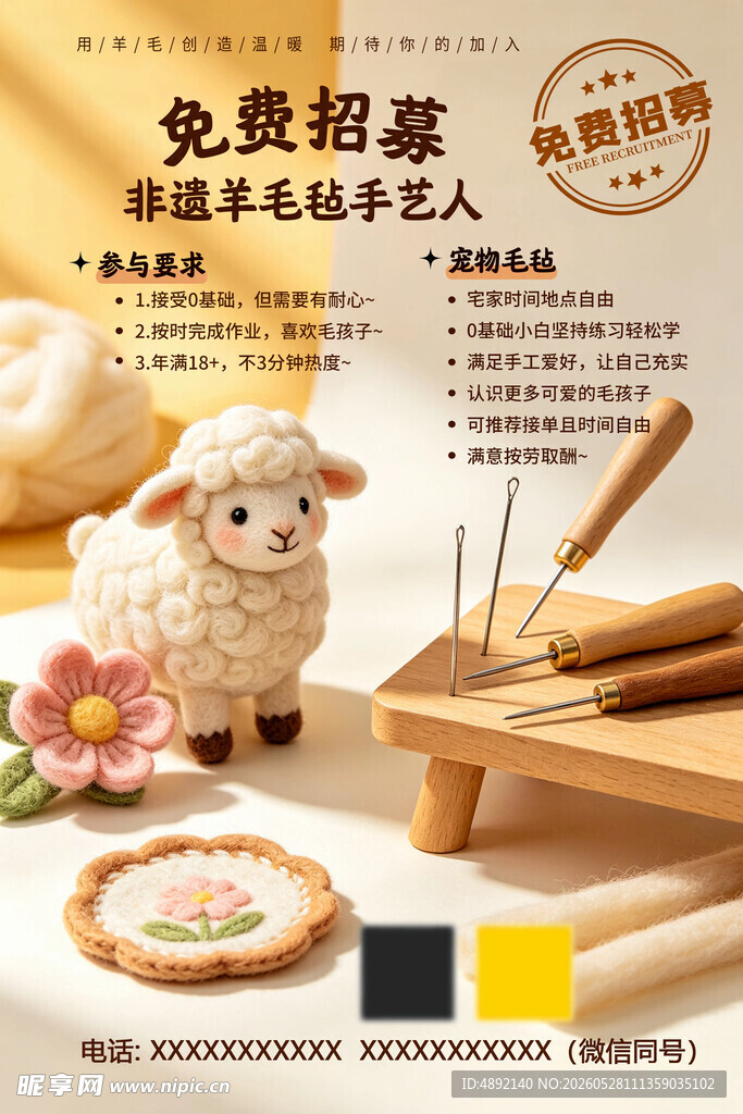羊毛毡手工活动