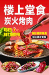 炭火烤肉