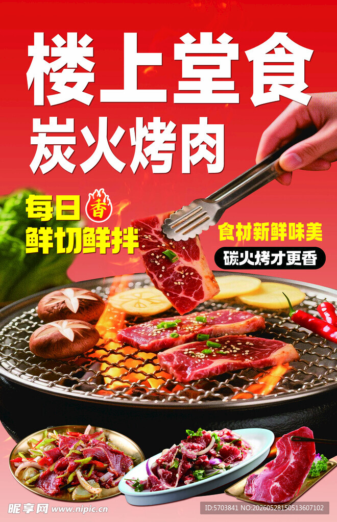 炭火烤肉