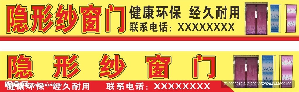纱窗门头