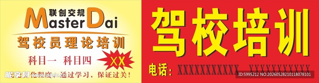 驾校培训