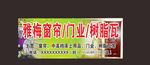 窗帘 门业 树脂瓦