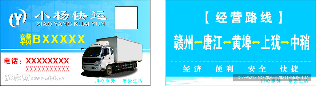 快递名片
