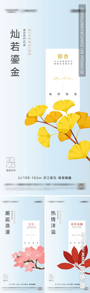 地产园林植物价值点海报