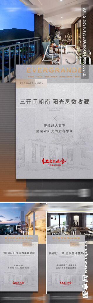 地产户型价值点海报