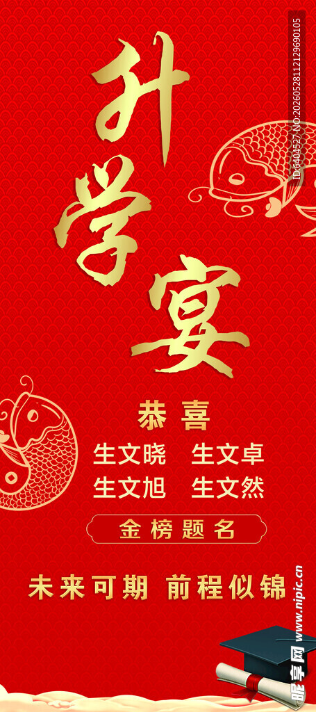 升学宴