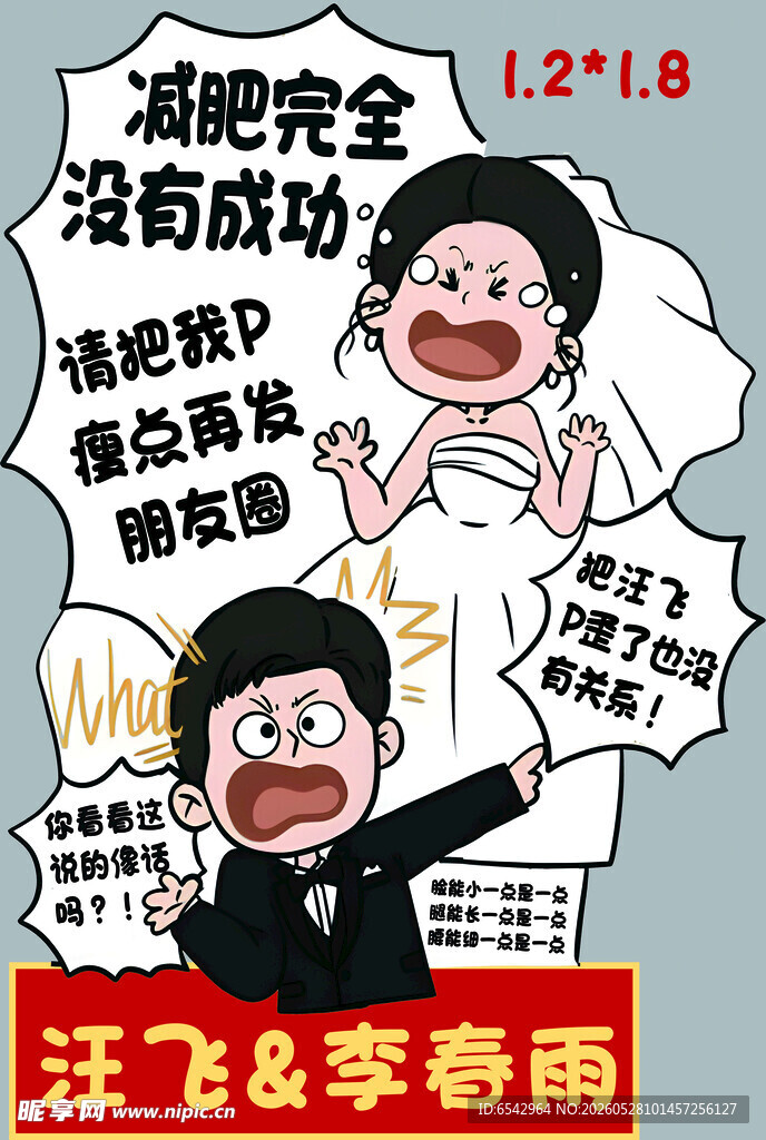 订婚结婚卡通人物立牌