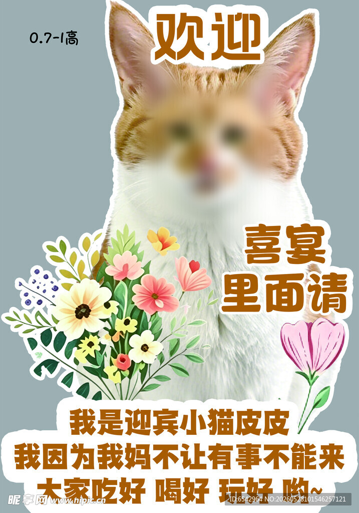 猫咪宠物迎宾牌婚礼引导牌